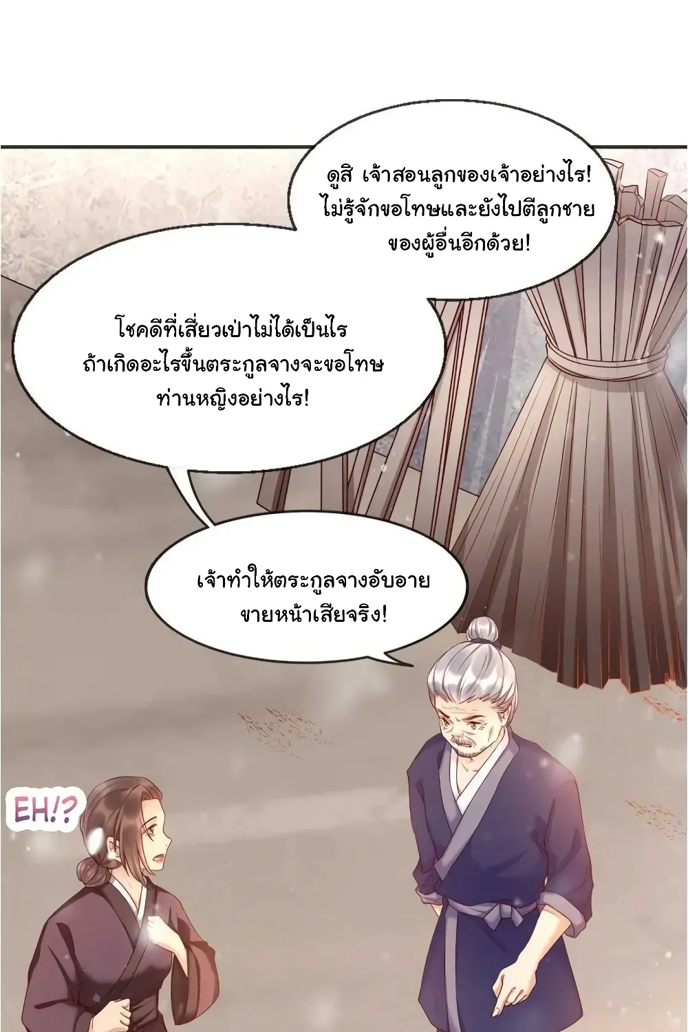 It’s Not Easy to Bully My Mother - หน้า 24