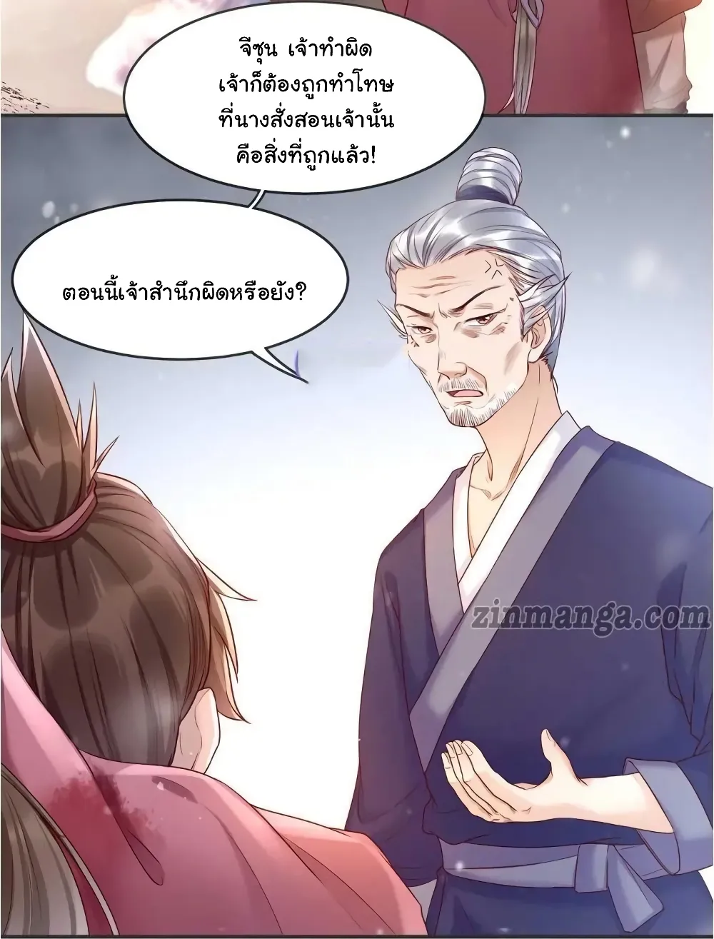 It’s Not Easy to Bully My Mother - หน้า 26