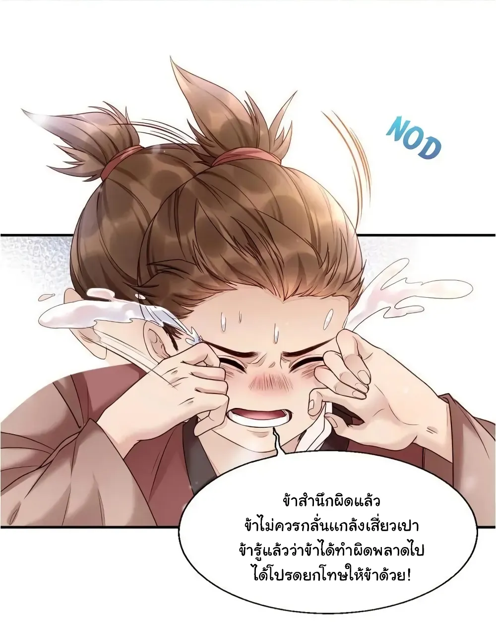 It’s Not Easy to Bully My Mother - หน้า 27