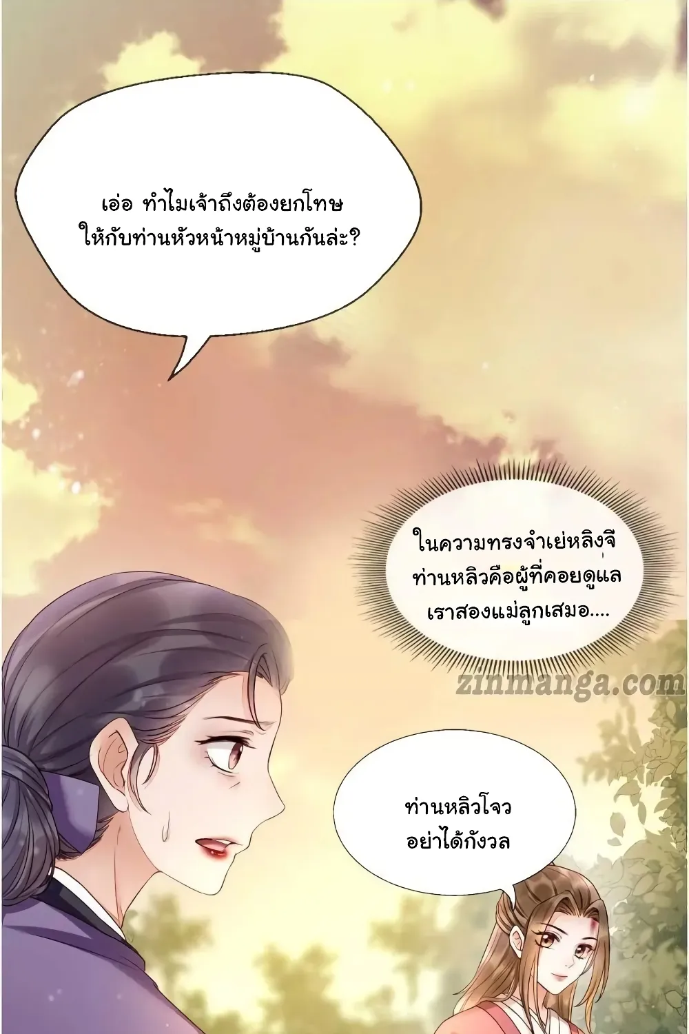 It’s Not Easy to Bully My Mother - หน้า 43