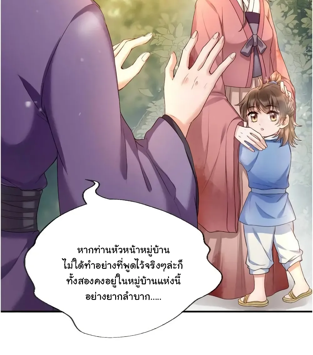 It’s Not Easy to Bully My Mother - หน้า 44