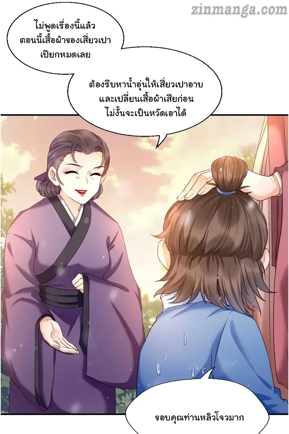 It’s Not Easy to Bully My Mother - หน้า 45