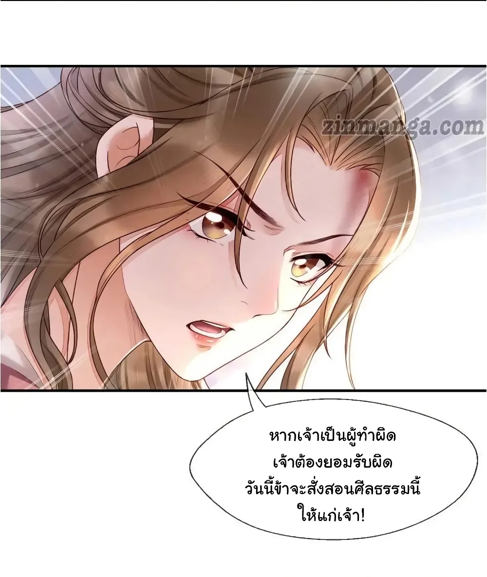 It’s Not Easy to Bully My Mother - หน้า 9