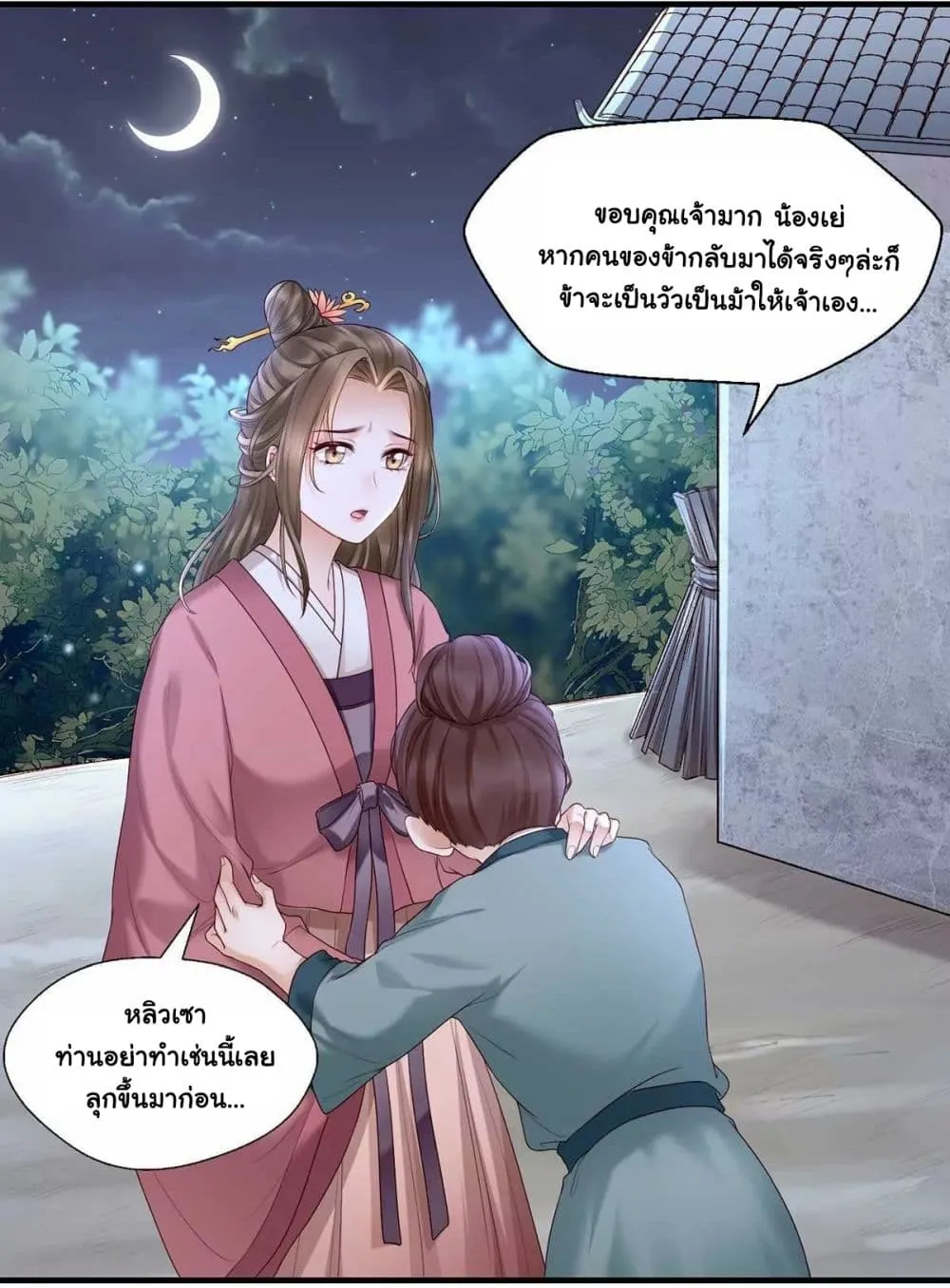 It’s Not Easy to Bully My Mother - หน้า 15