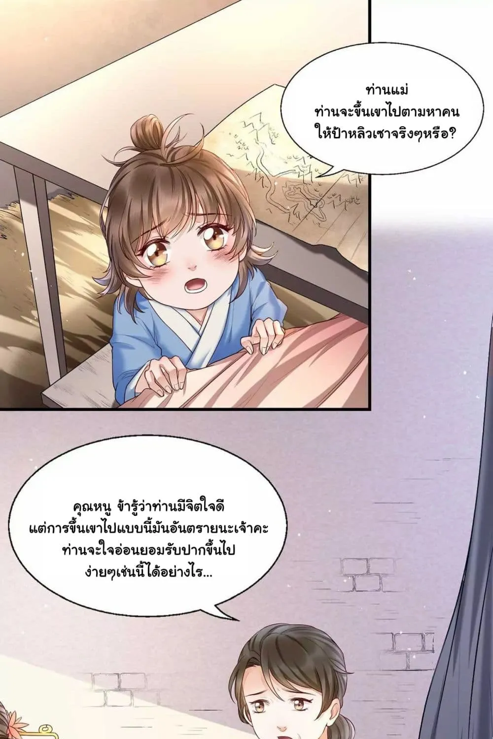 It’s Not Easy to Bully My Mother - หน้า 18