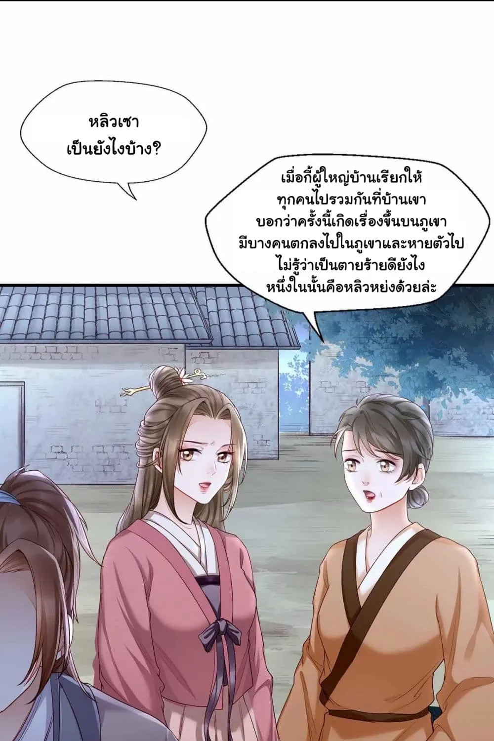 It’s Not Easy to Bully My Mother - หน้า 3