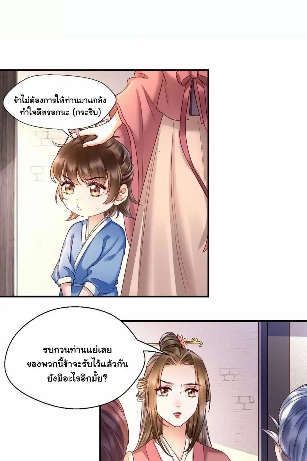 It’s Not Easy to Bully My Mother - หน้า 35