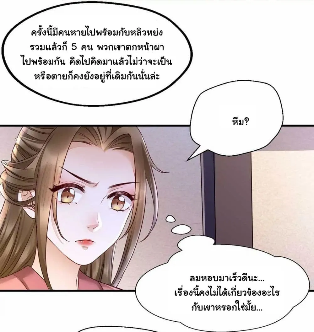 It’s Not Easy to Bully My Mother - หน้า 38