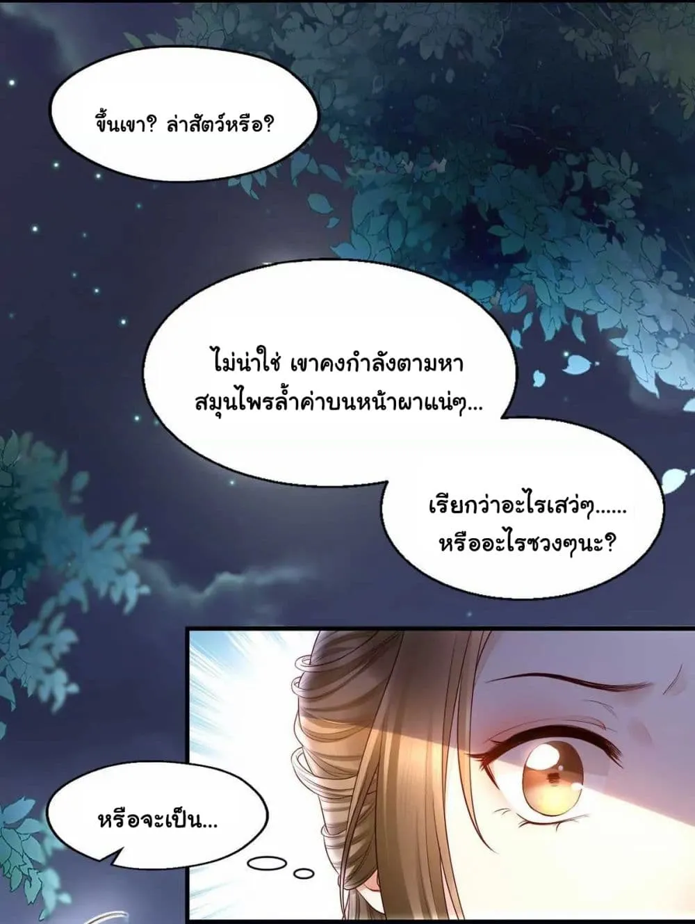 It’s Not Easy to Bully My Mother - หน้า 5