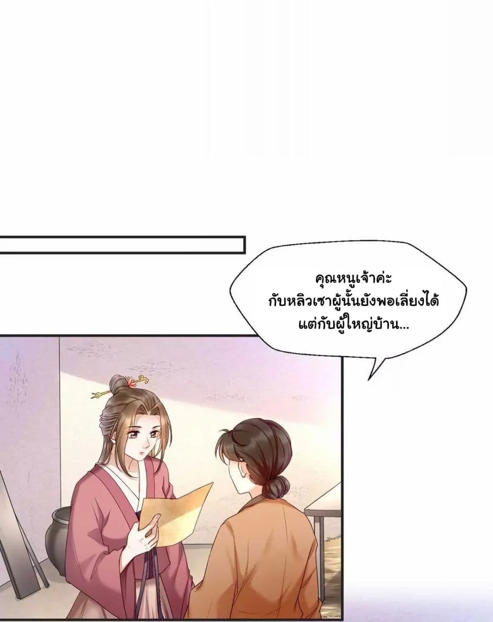 It’s Not Easy to Bully My Mother - หน้า 57