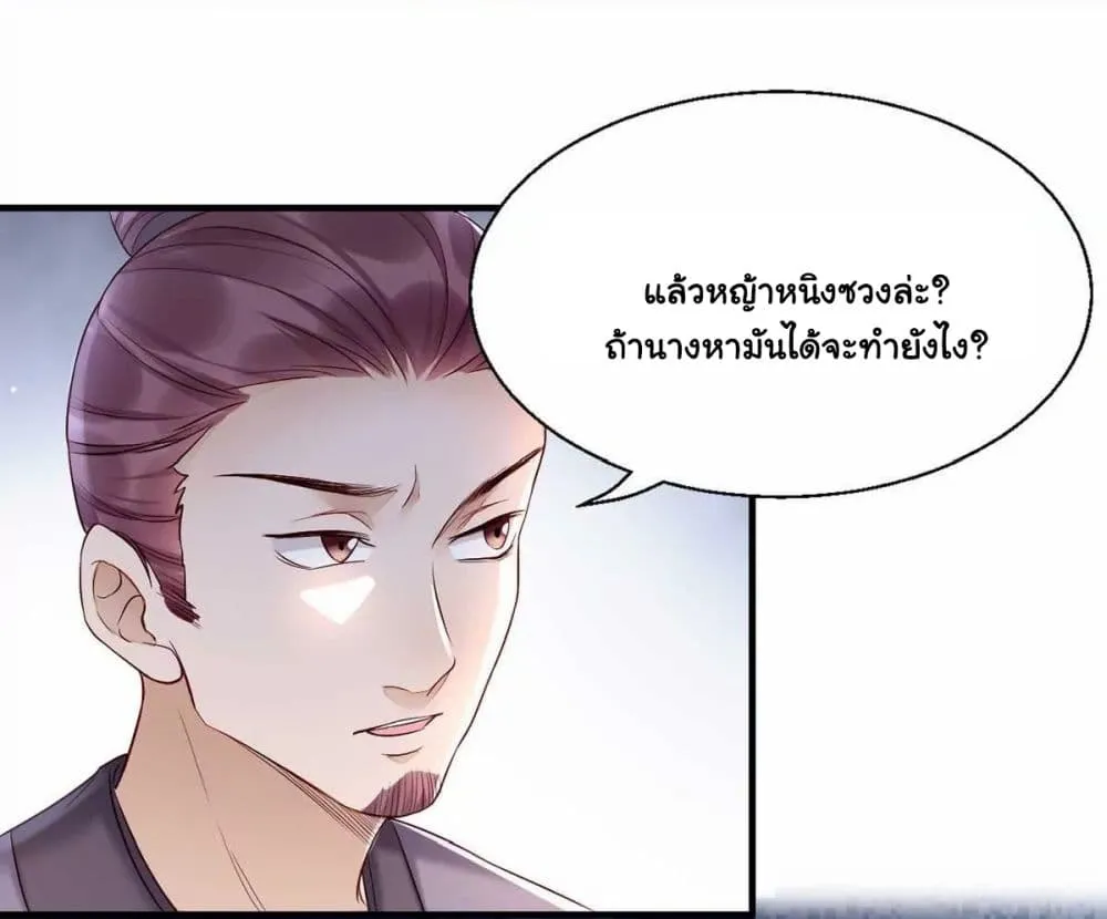 It’s Not Easy to Bully My Mother - หน้า 71