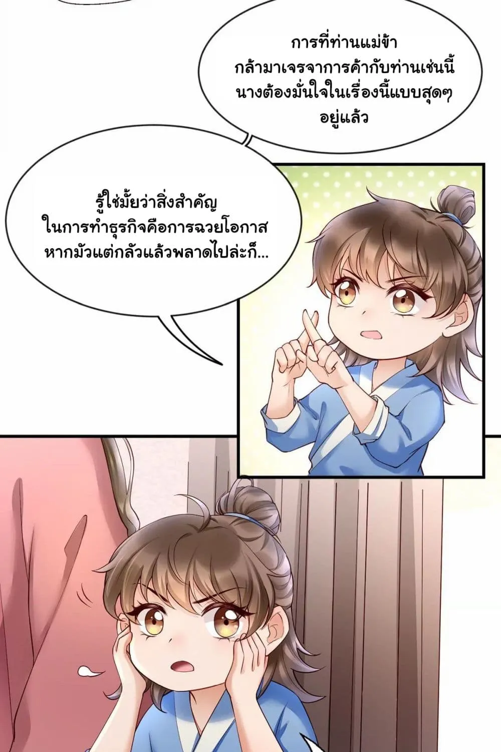 It’s Not Easy to Bully My Mother - หน้า 16