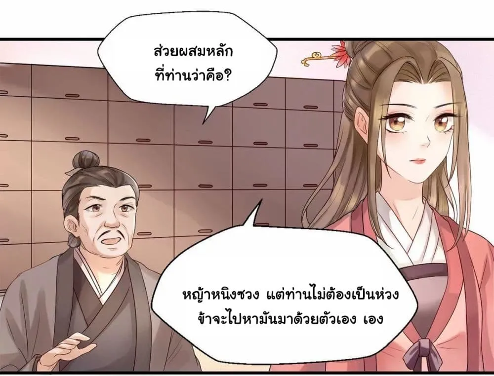 It’s Not Easy to Bully My Mother - หน้า 24