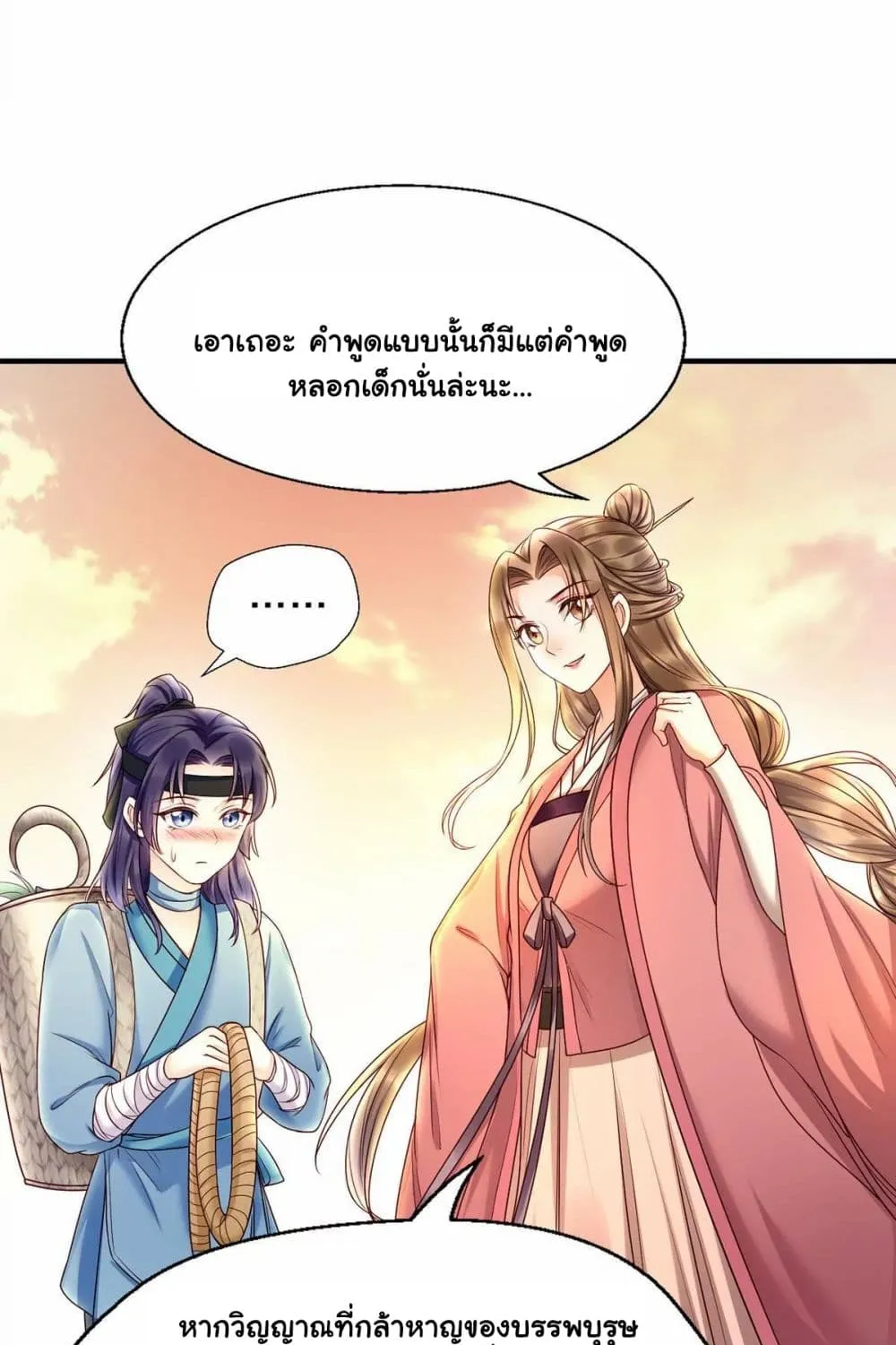 It’s Not Easy to Bully My Mother - หน้า 46