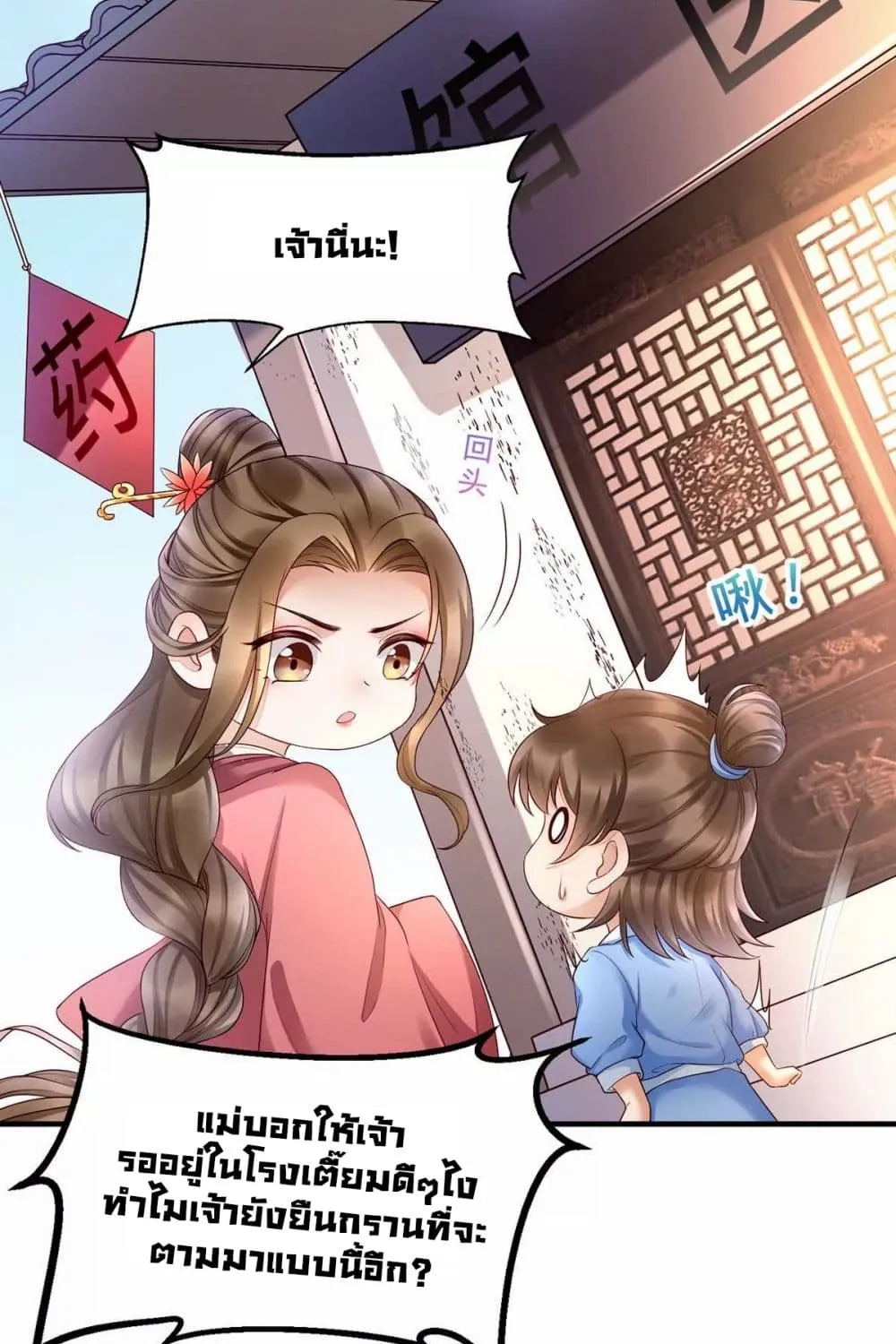 It’s Not Easy to Bully My Mother - หน้า 5