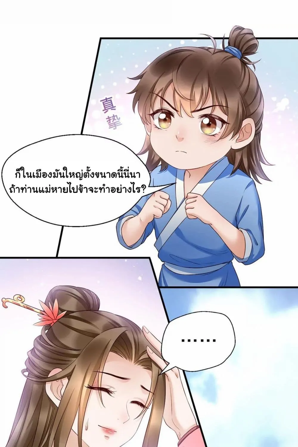 It’s Not Easy to Bully My Mother - หน้า 7