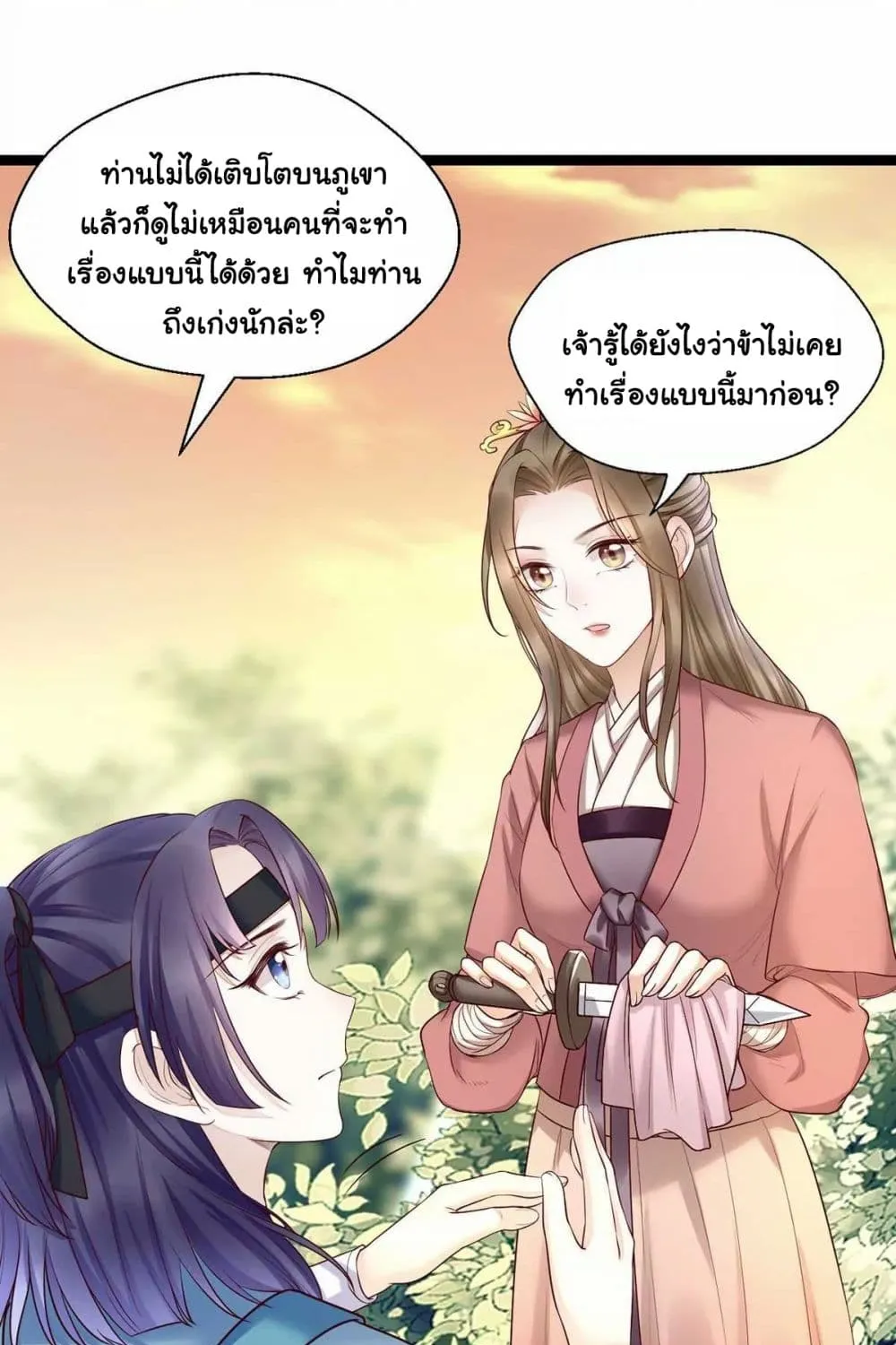 It’s Not Easy to Bully My Mother - หน้า 20