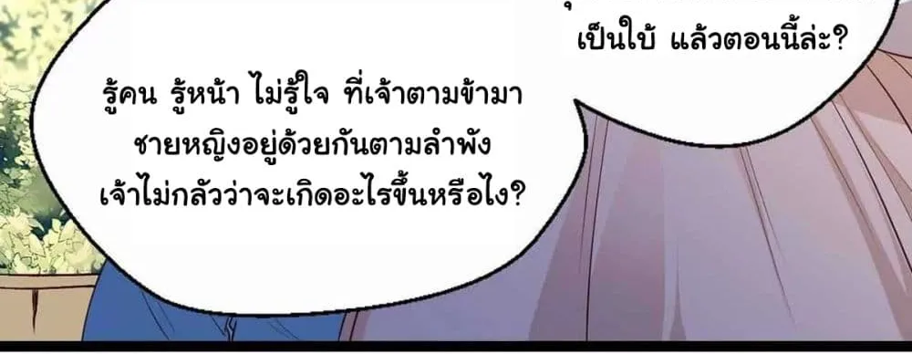 It’s Not Easy to Bully My Mother - หน้า 25