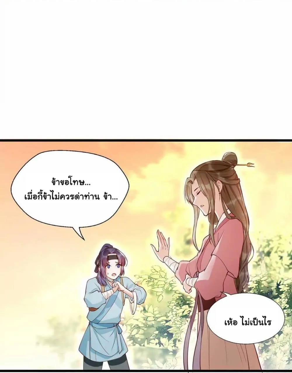 It’s Not Easy to Bully My Mother - หน้า 37