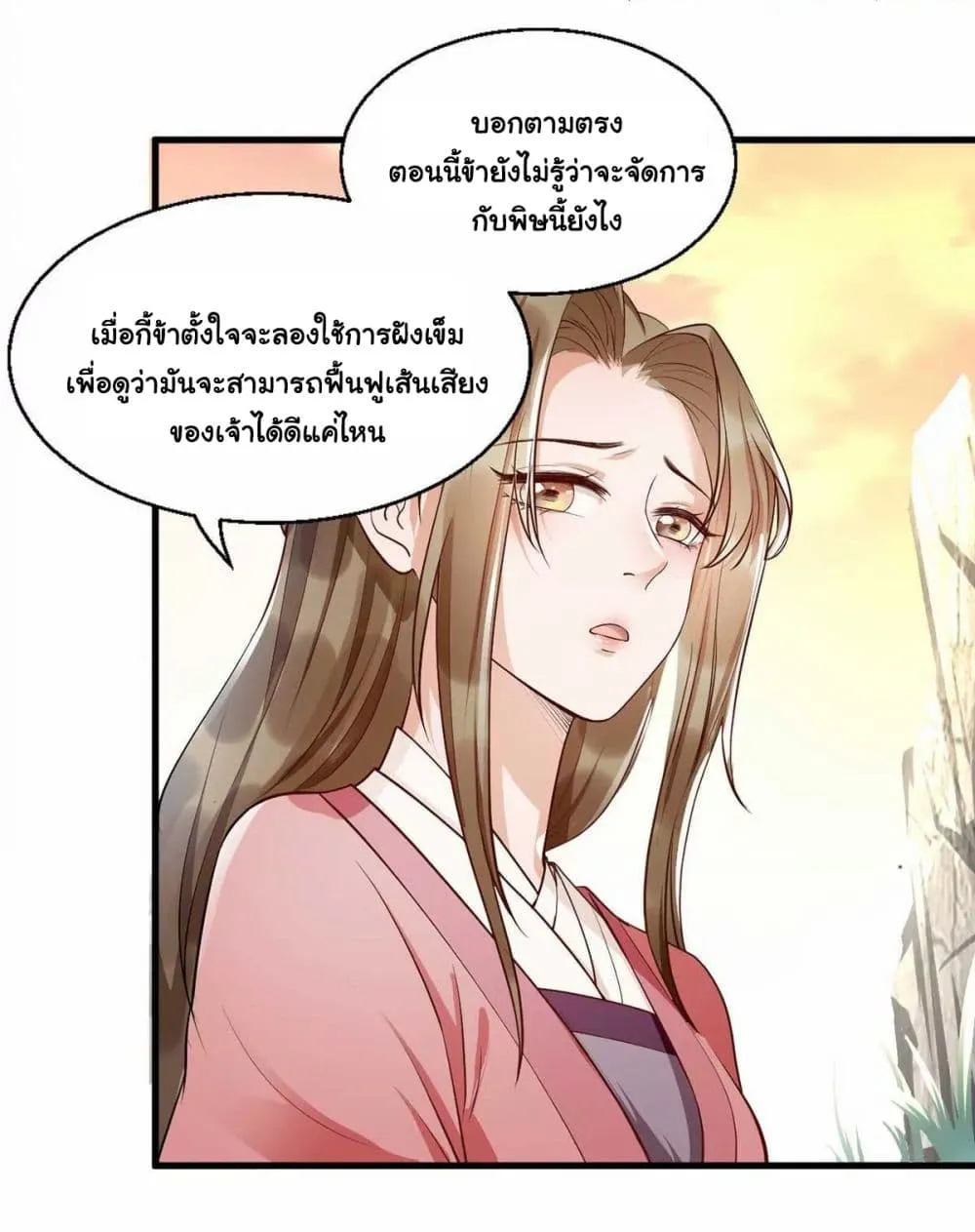 It’s Not Easy to Bully My Mother - หน้า 38