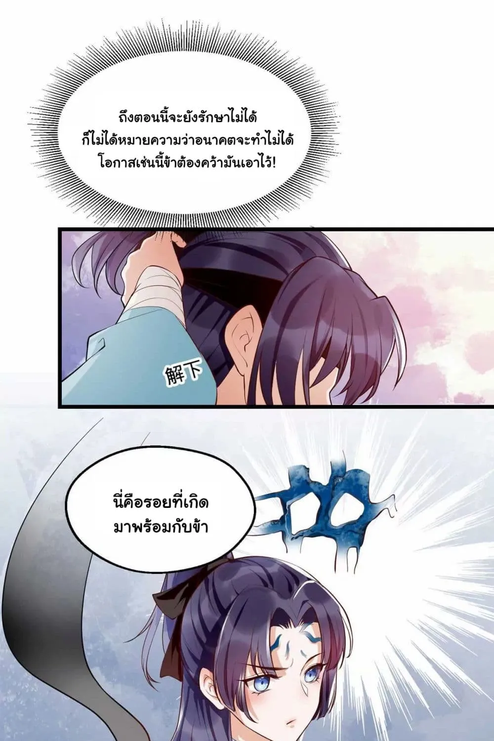 It’s Not Easy to Bully My Mother - หน้า 40