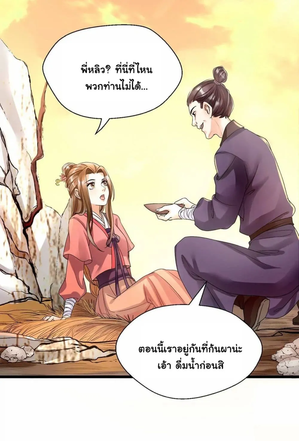 It’s Not Easy to Bully My Mother - หน้า 23