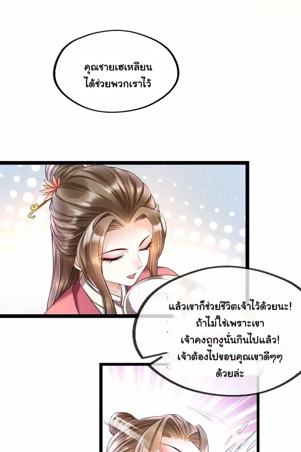 It’s Not Easy to Bully My Mother - หน้า 24