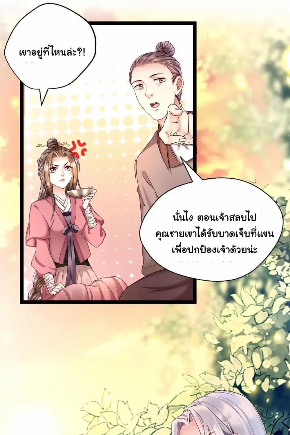 It’s Not Easy to Bully My Mother - หน้า 26