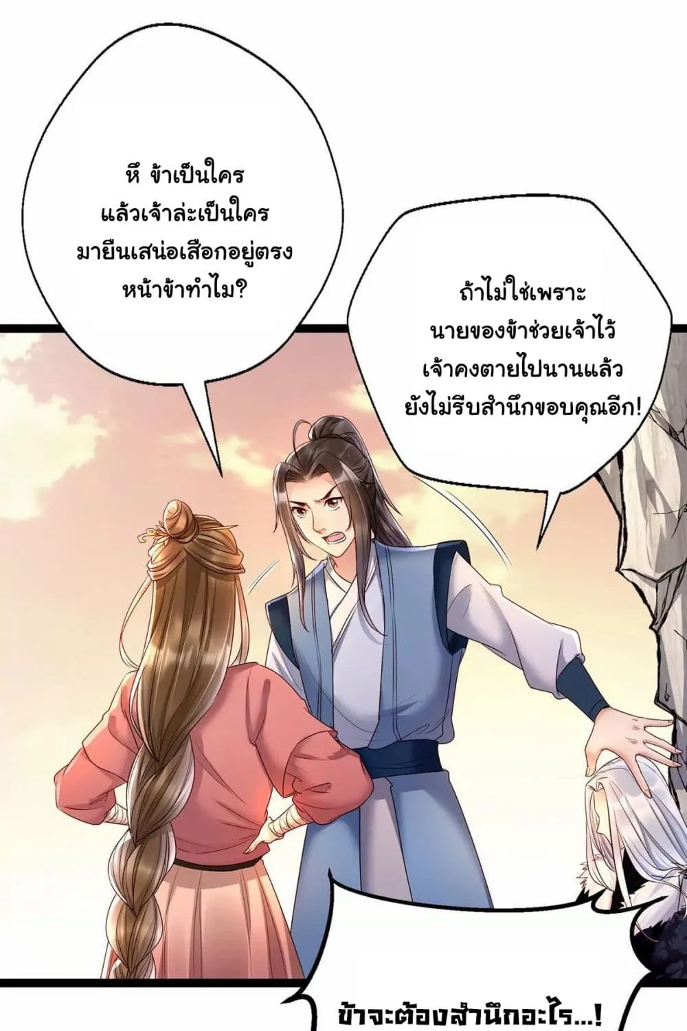 It’s Not Easy to Bully My Mother - หน้า 35