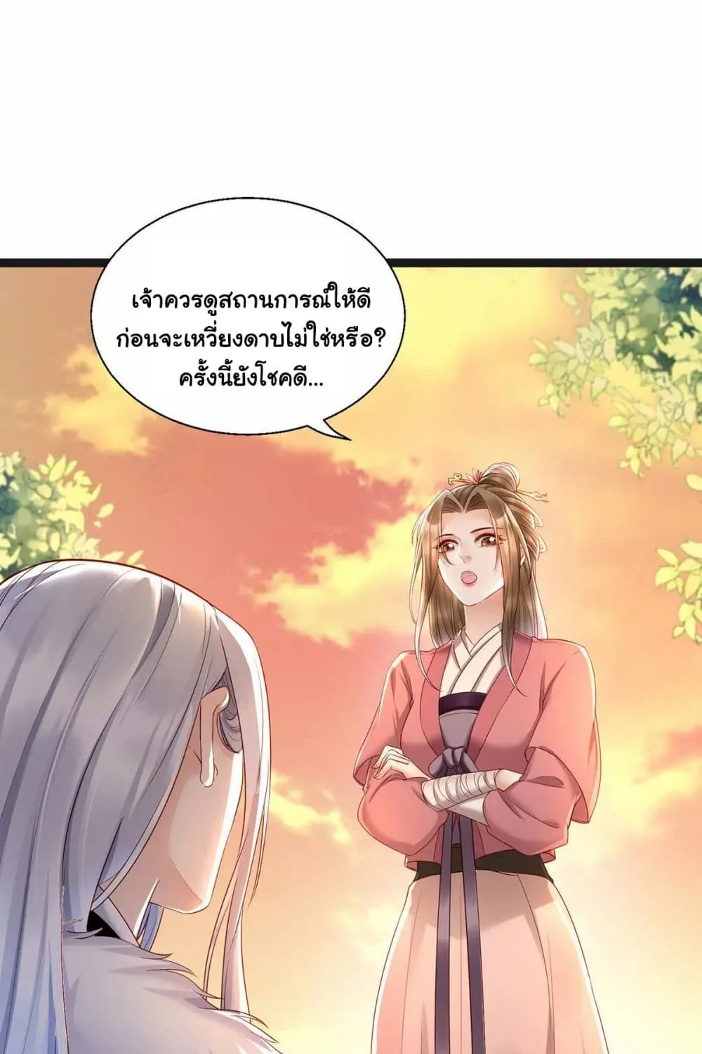 It’s Not Easy to Bully My Mother - หน้า 43