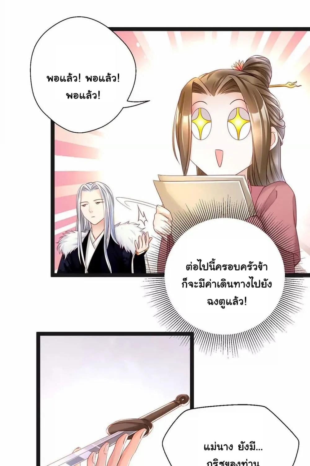 It’s Not Easy to Bully My Mother - หน้า 46