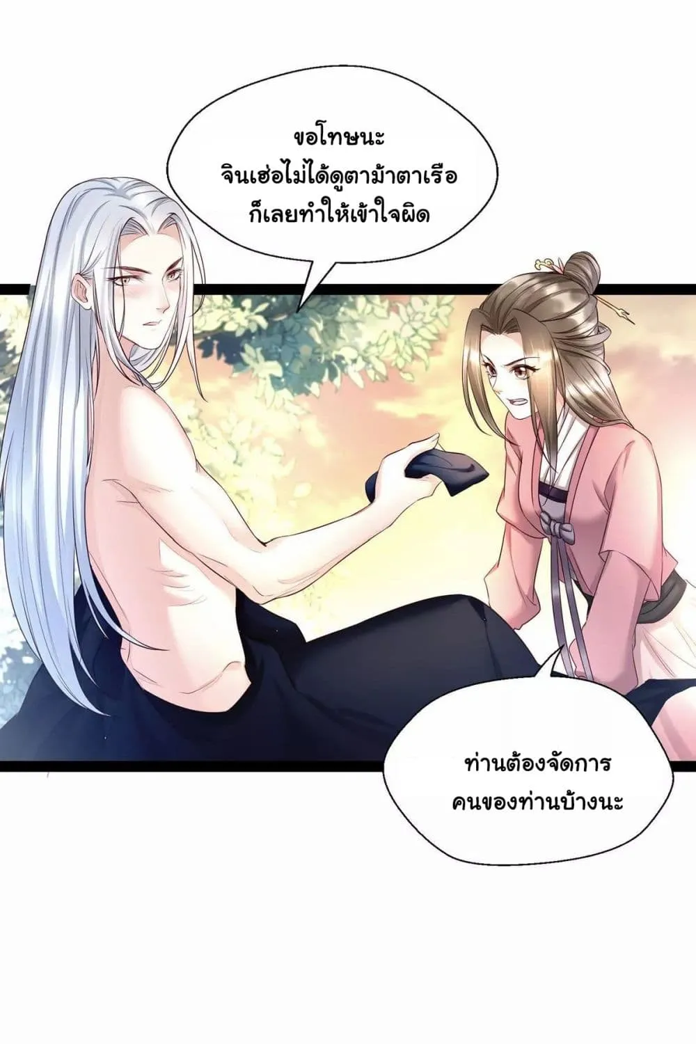 It’s Not Easy to Bully My Mother - หน้า 25