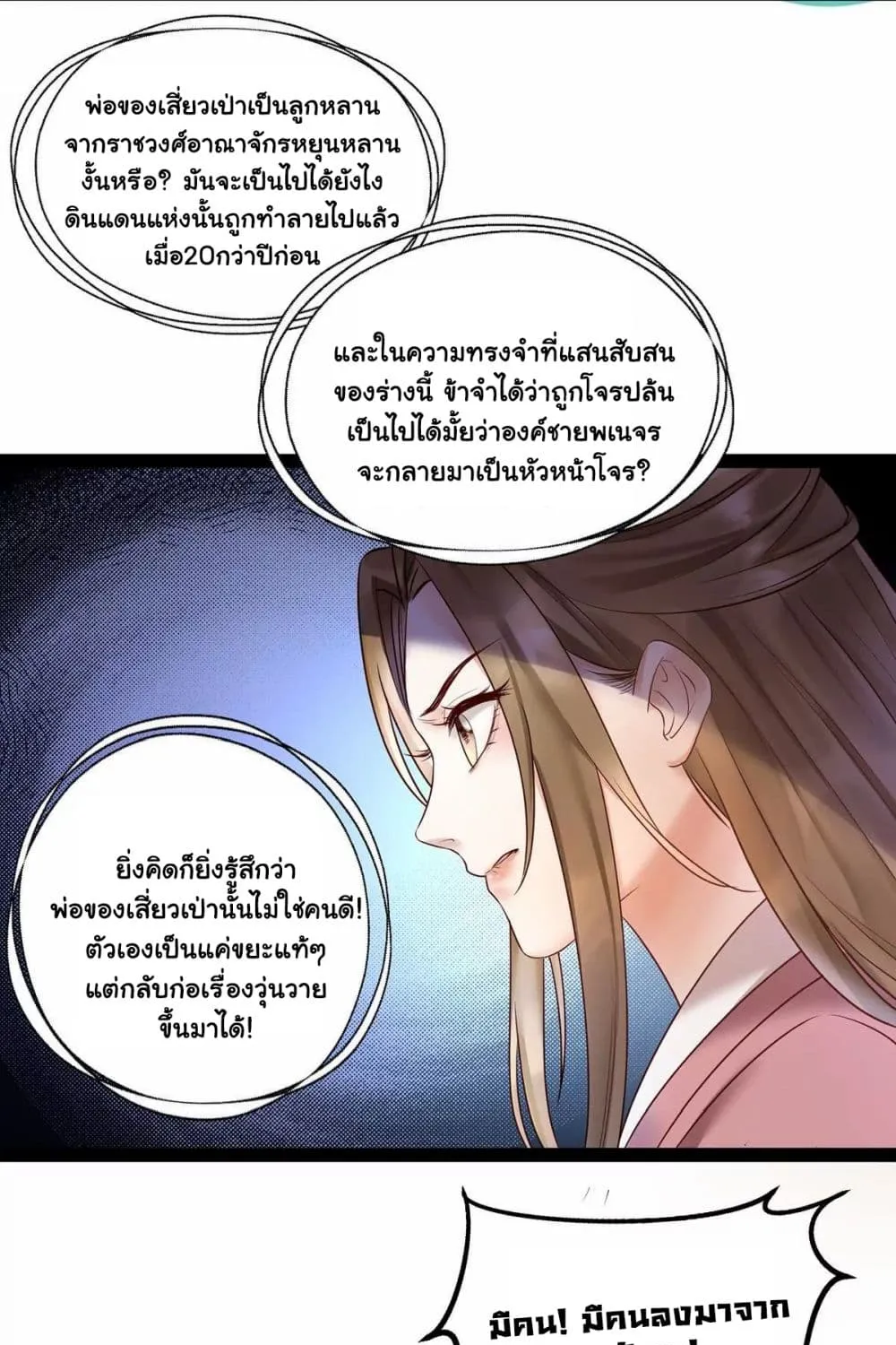 It’s Not Easy to Bully My Mother - หน้า 51