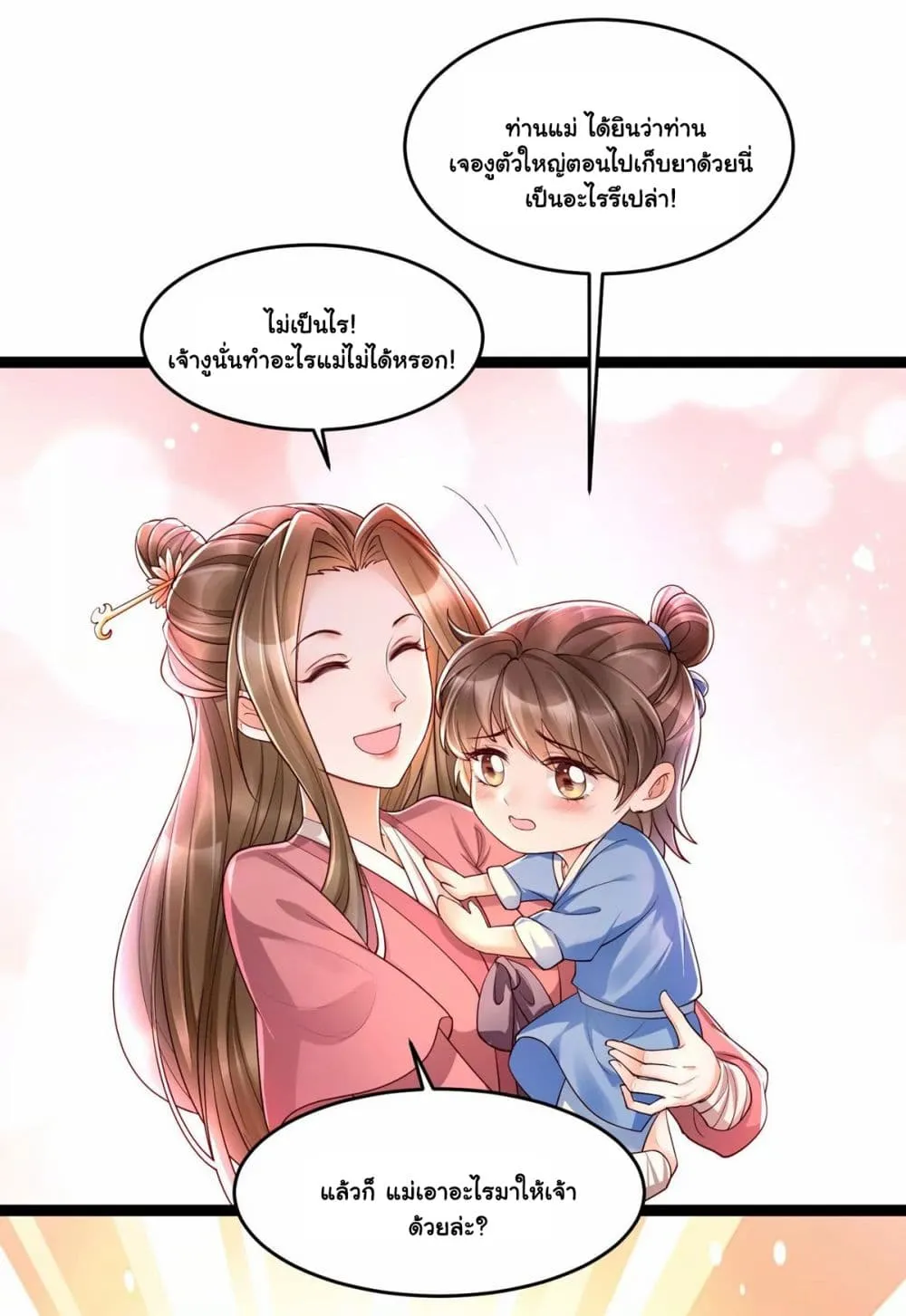 It’s Not Easy to Bully My Mother - หน้า 59