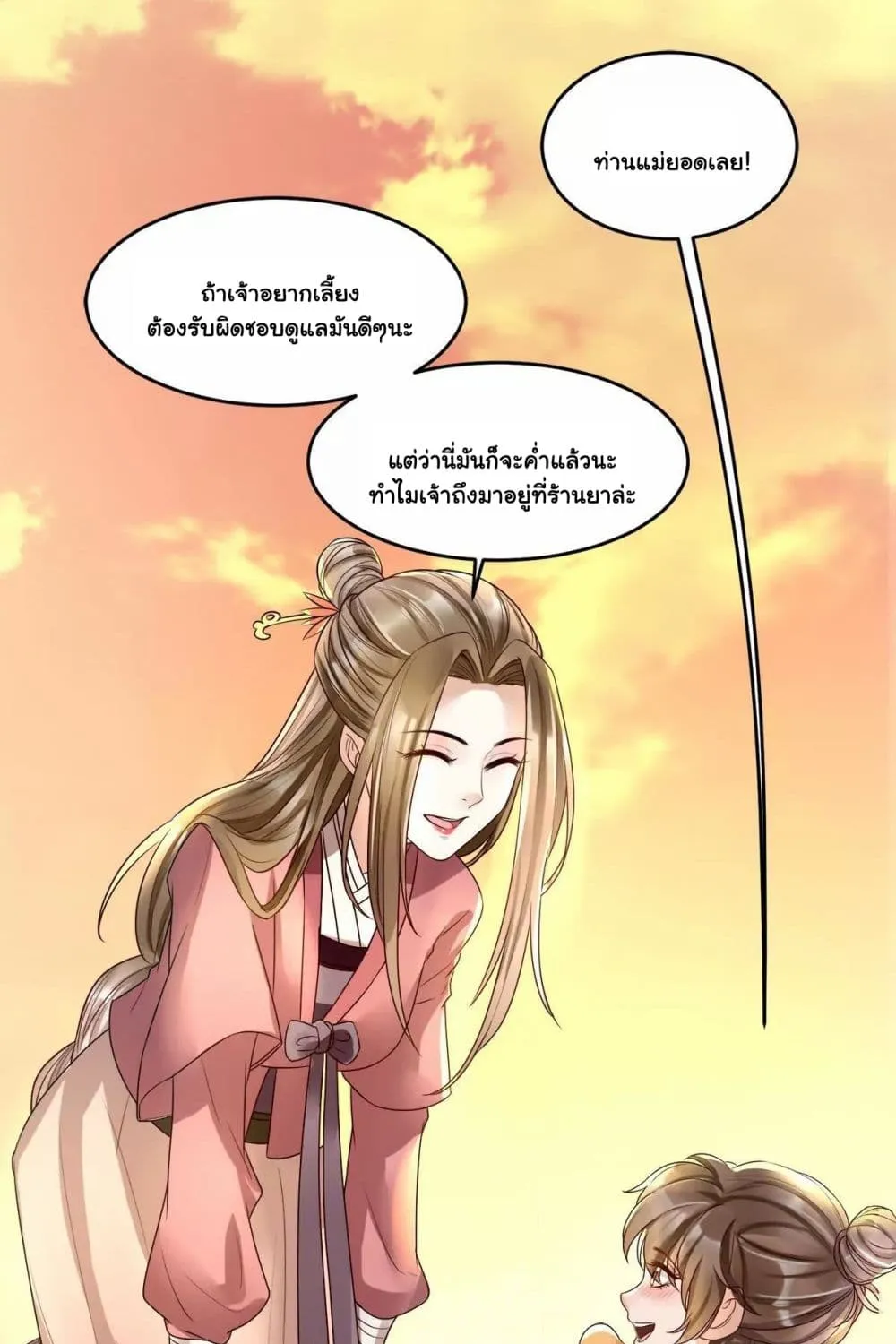 It’s Not Easy to Bully My Mother - หน้า 62