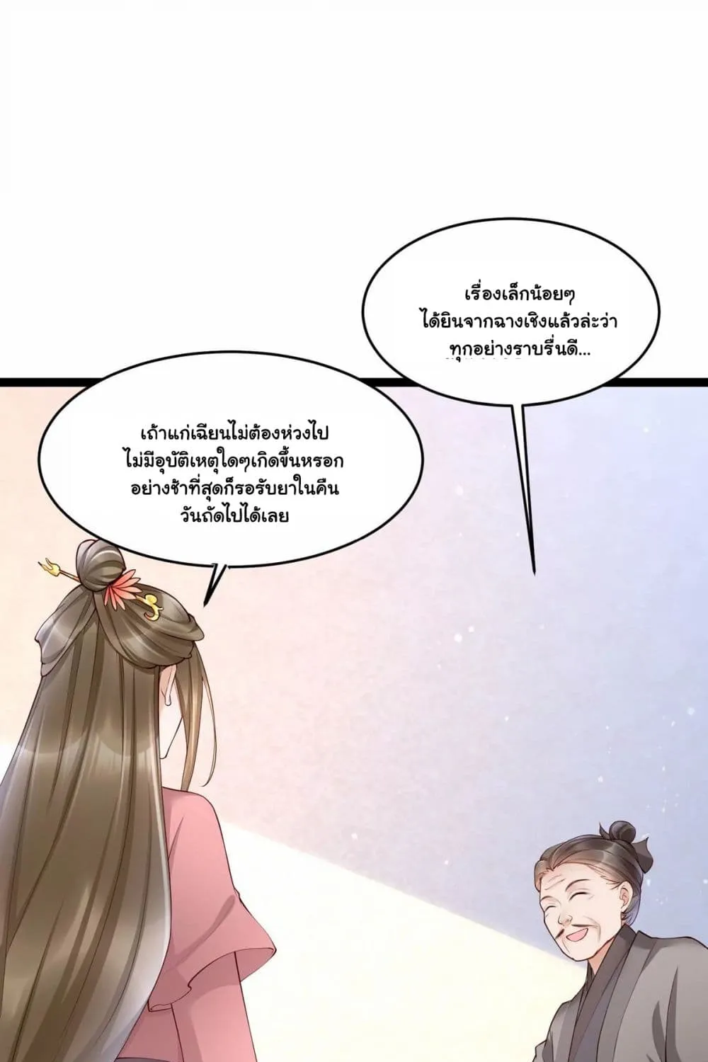 It’s Not Easy to Bully My Mother - หน้า 65