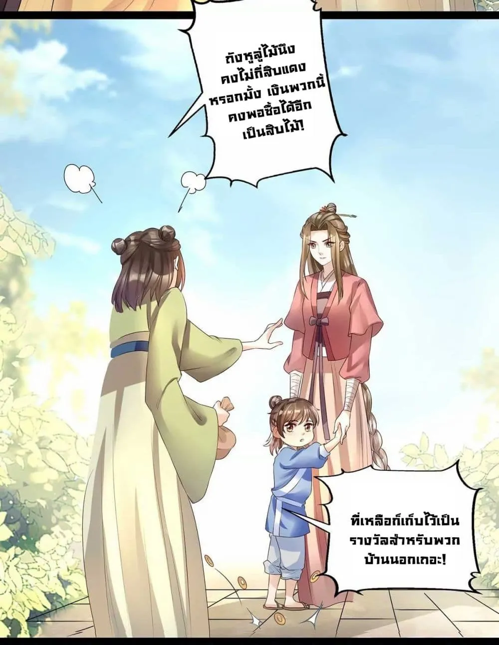 It’s Not Easy to Bully My Mother - หน้า 38