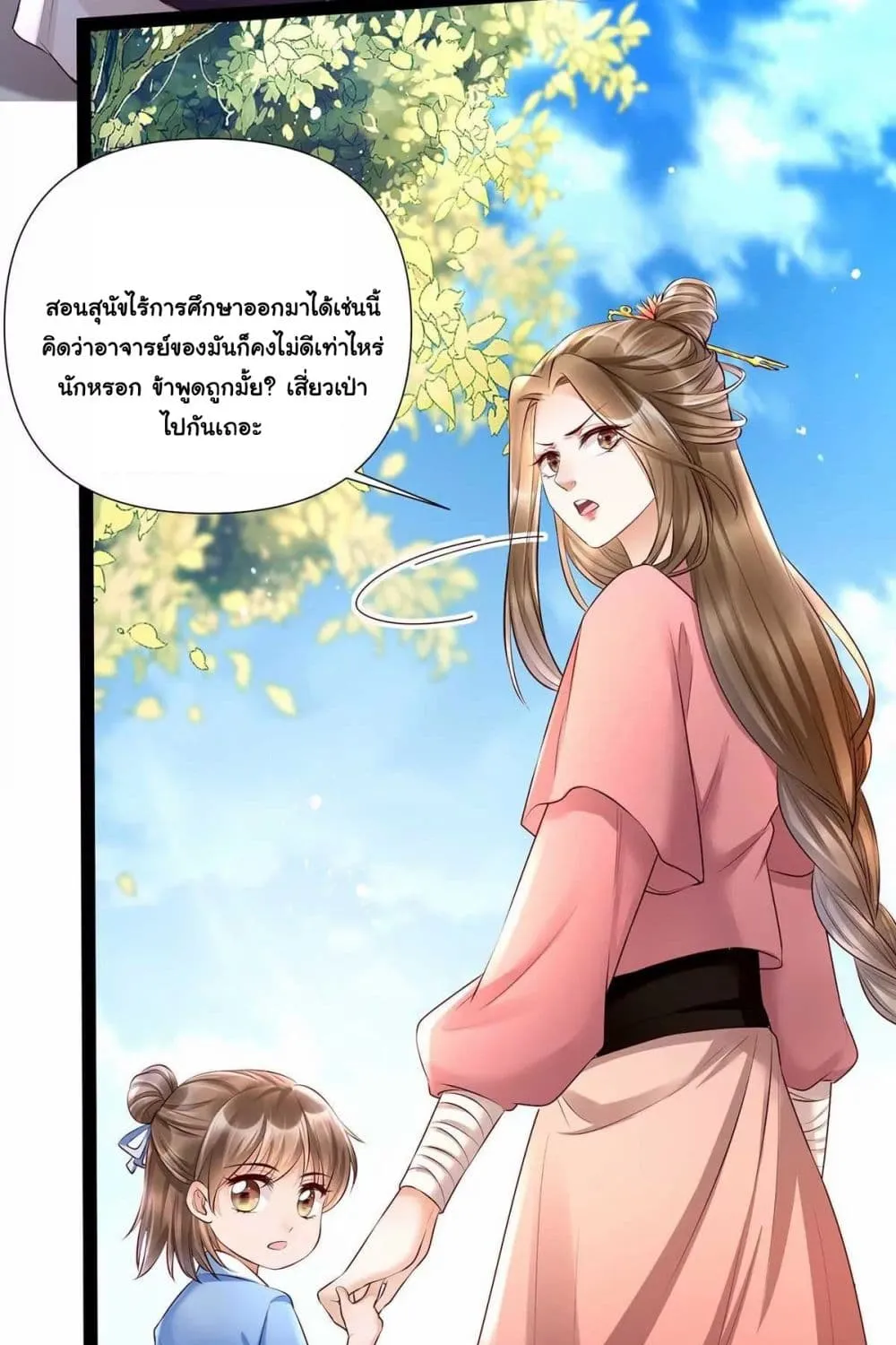 It’s Not Easy to Bully My Mother - หน้า 51