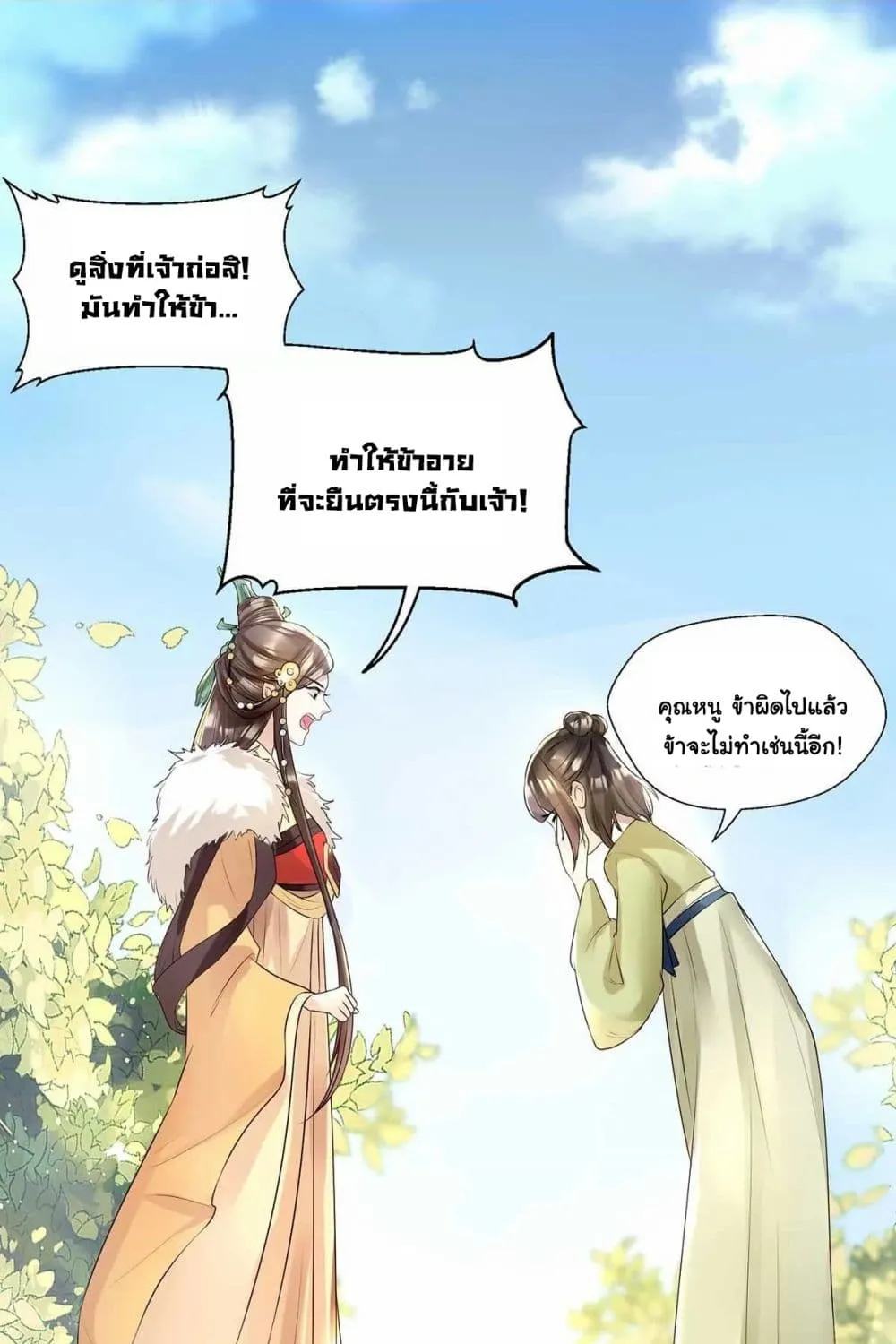 It’s Not Easy to Bully My Mother - หน้า 56