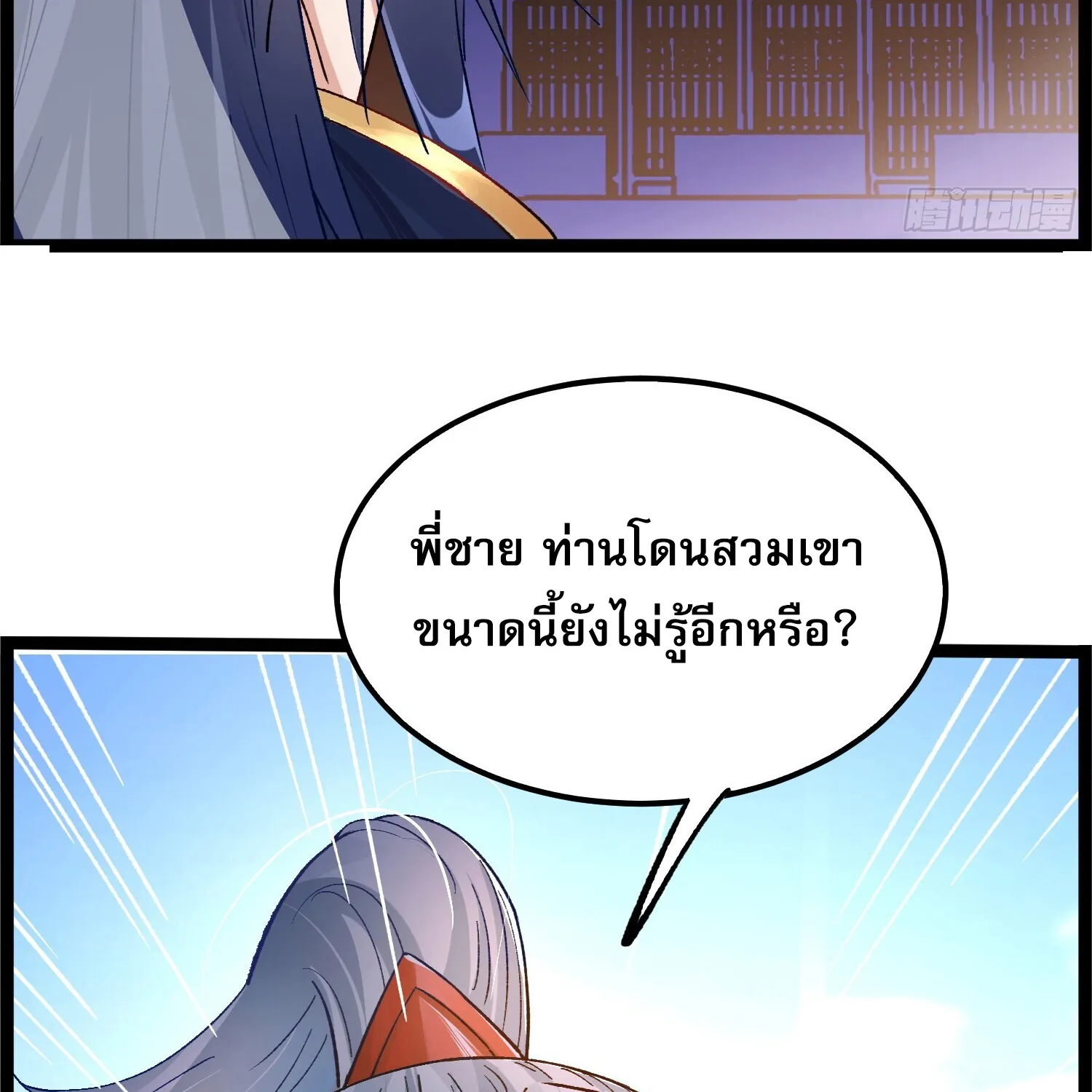 It’s Over, I’m Bound to the Beautiful Valkyrie - หน้า 95