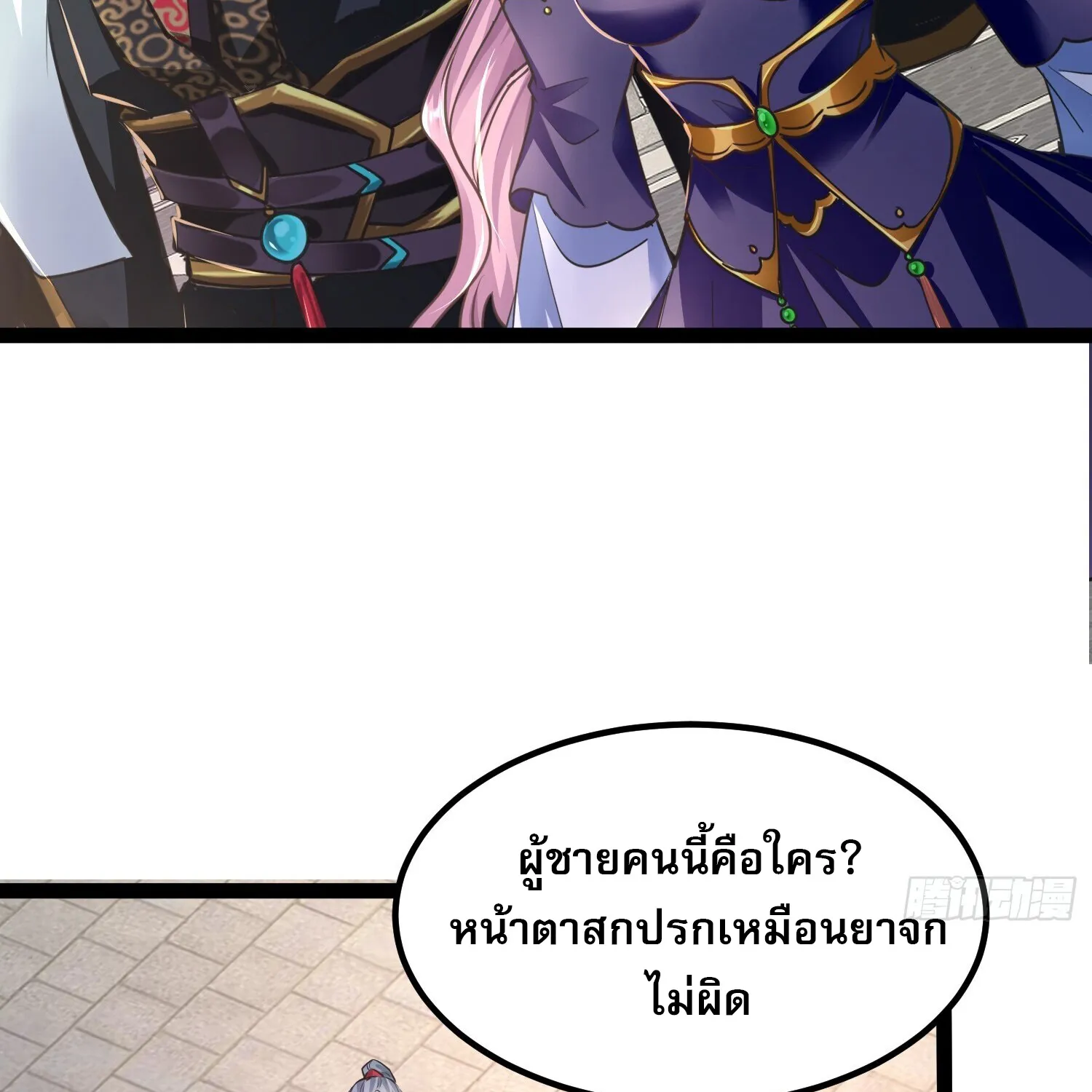 It’s Over, I’m Bound to the Beautiful Valkyrie - หน้า 11