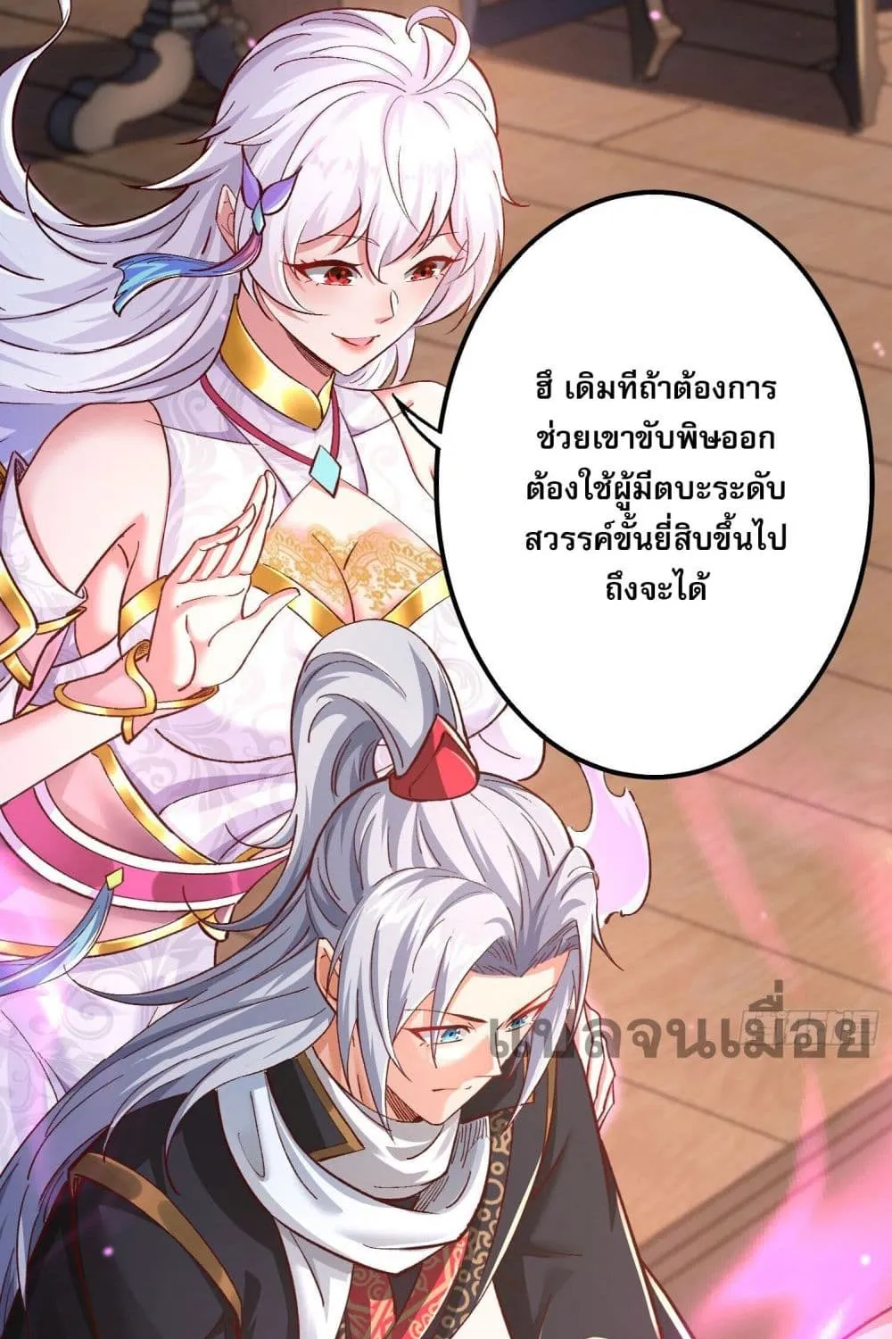 It’s Over, I’m Bound to the Beautiful Valkyrie - หน้า 54