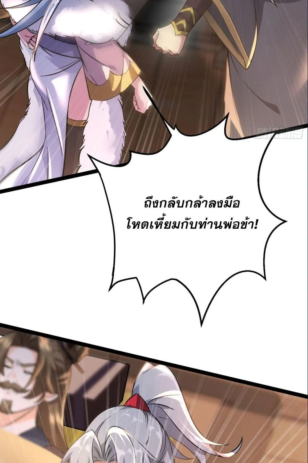 It’s Over, I’m Bound to the Beautiful Valkyrie - หน้า 82