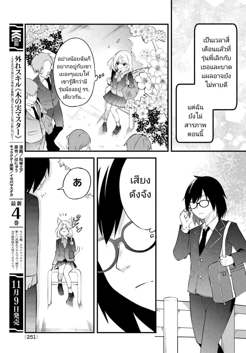 Itsumo Baka ni Shite Kuru Bishoujo-tachi to Zetsuen Shitara, Jitsu wa Ore no Koto ga Daisuki Datta You da - หน้า 17