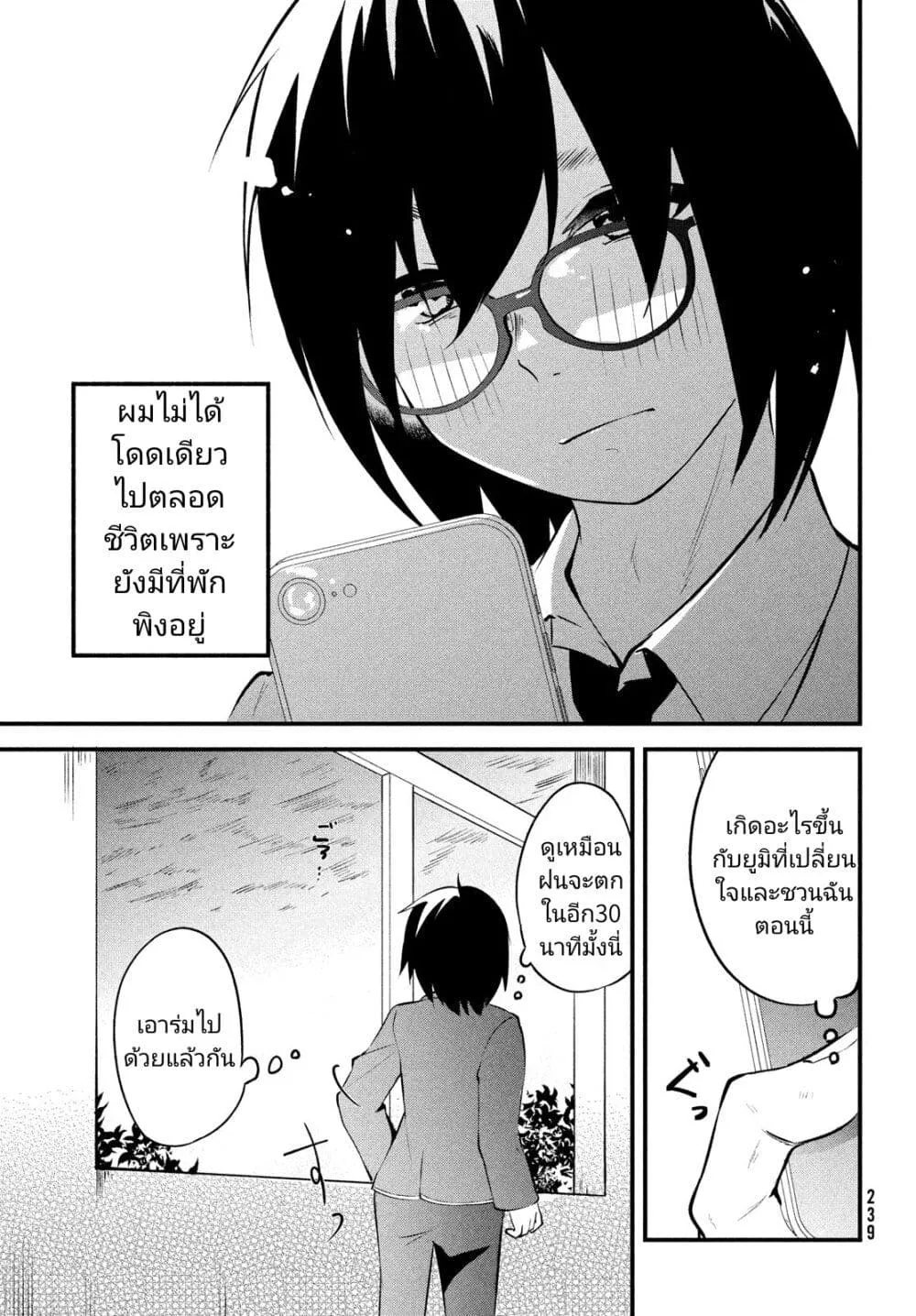 Itsumo Baka ni Shite Kuru Bishoujo-tachi to Zetsuen Shitara, Jitsu wa Ore no Koto ga Daisuki Datta You da - หน้า 5