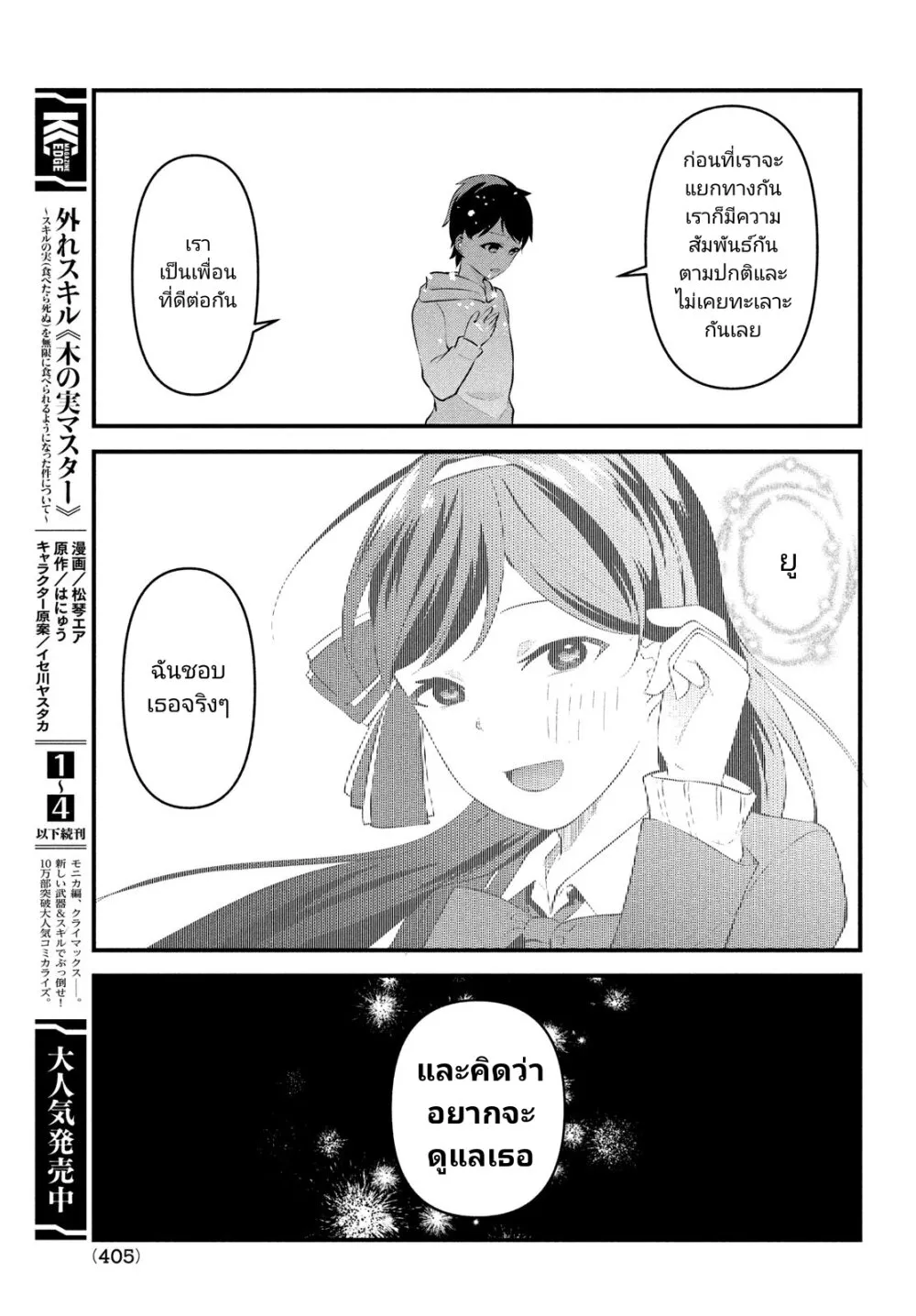 Itsumo Baka ni Shite Kuru Bishoujo-tachi to Zetsuen Shitara, Jitsu wa Ore no Koto ga Daisuki Datta You da - หน้า 12