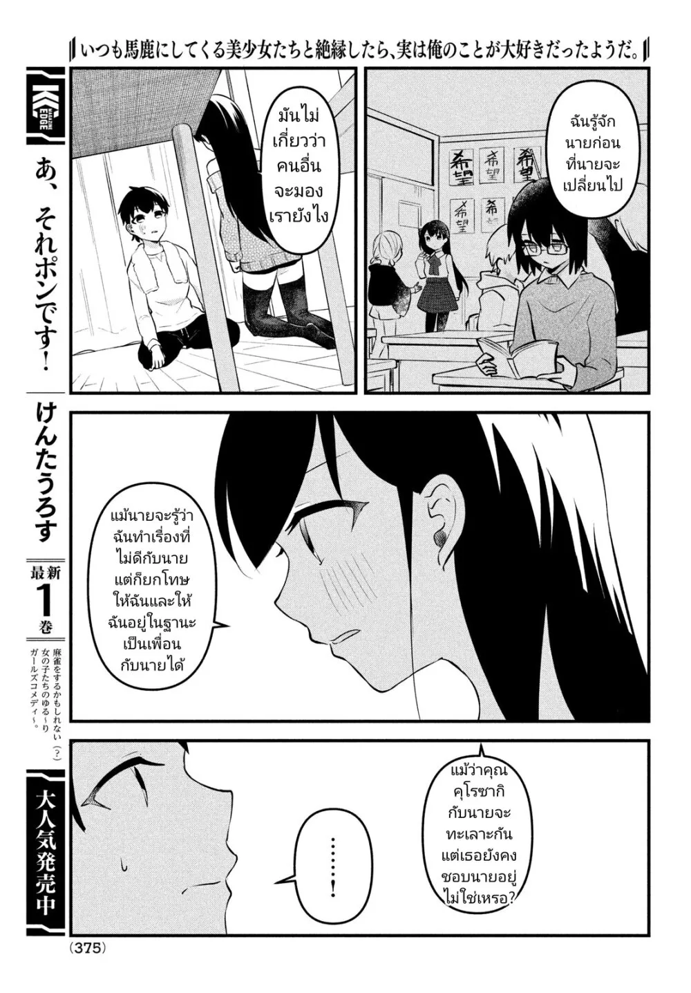 Itsumo Baka ni Shite Kuru Bishoujo-tachi to Zetsuen Shitara, Jitsu wa Ore no Koto ga Daisuki Datta You da - หน้า 22