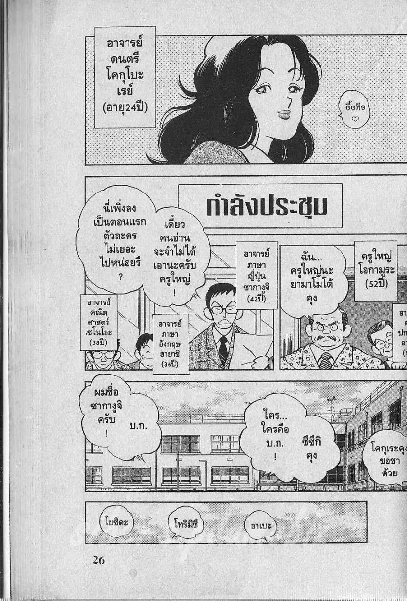 Itsumo Misora - หน้า 25