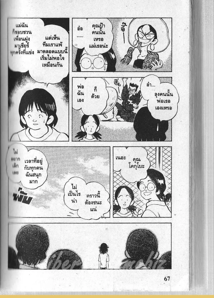 Itsumo Misora - หน้า 10