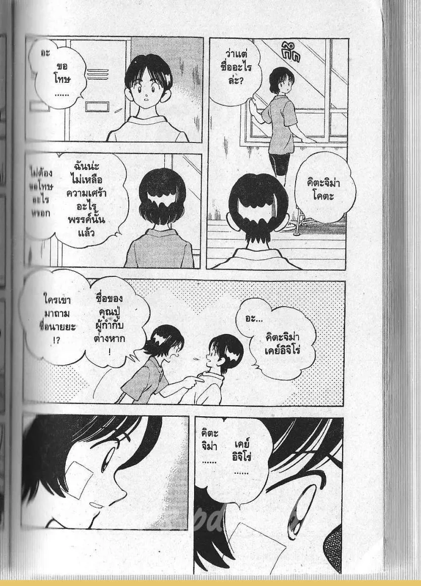 Itsumo Misora - หน้า 4